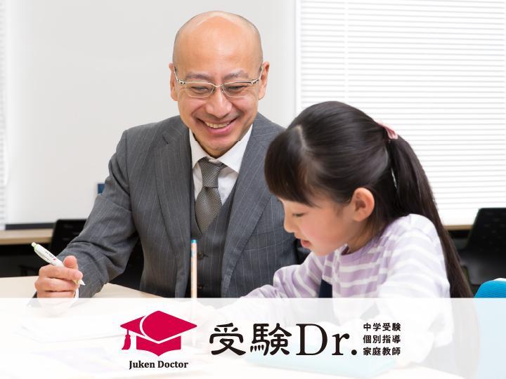 受験Ｄｒ．（受験ドクター）　個別指導塾　成城学園校