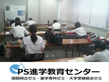 ＰＳ進学教育センター枚方校