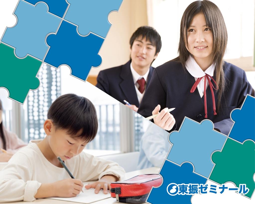 東振ゼミナール　倉賀野校