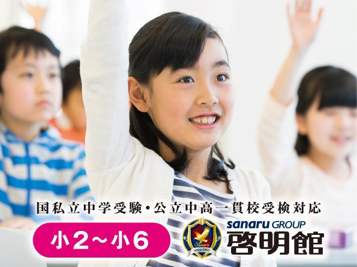 中萬学院 啓明館 中学受験 東戸塚スクール の情報 口コミ 料金 春期講習など 塾ナビ