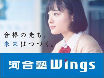 河合塾Ｗｉｎｇｓ祖師ヶ谷大蔵教室