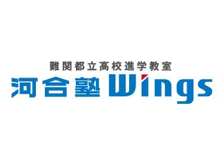 河合塾ｗｉｎｇｓ亀戸教室 21春 料金 口コミ 申込 料金問合せ 春期講習 塾ナビ No 1塾検索サイト