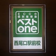 ＥＣＣの個別指導塾ベストワン西尾口駅前校 教室画像1