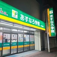 あすなろ学院小松島教室 教室画像1