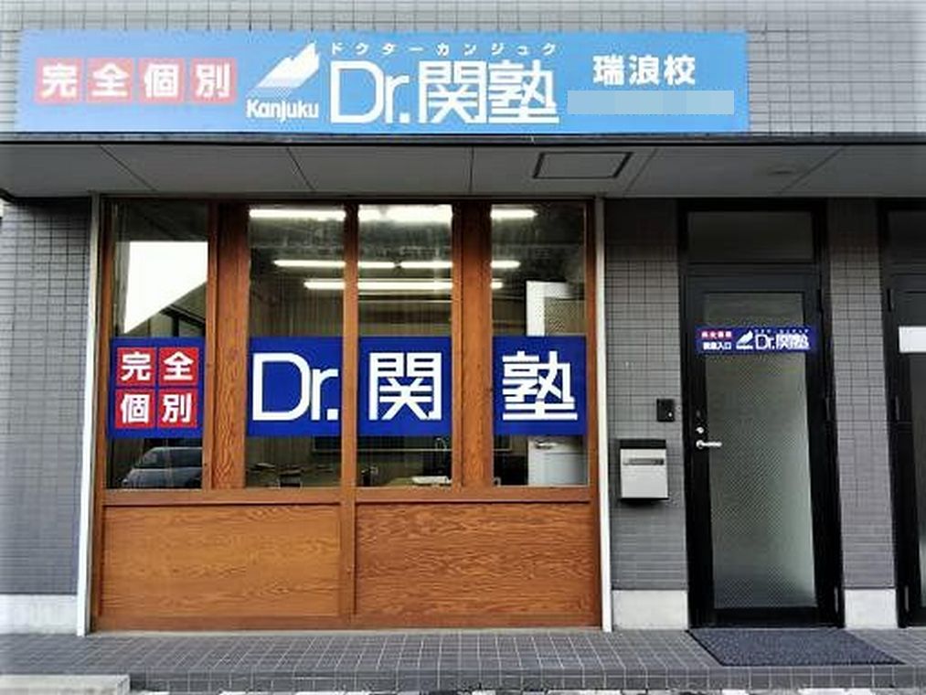Ｄｒ．関塾瑞浪校 教室画像1