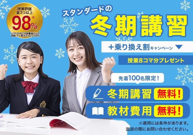 個別指導塾スタンダードの期間限定キャンペーン画像