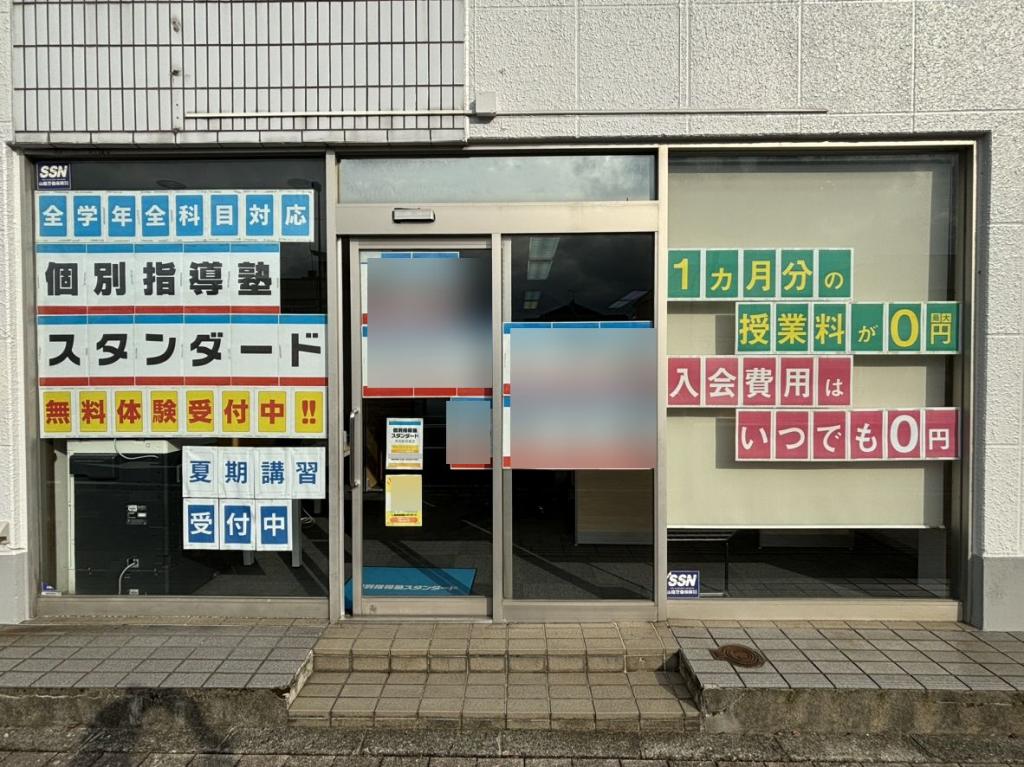 個別指導塾スタンダード鳥取駅前教室 教室画像1