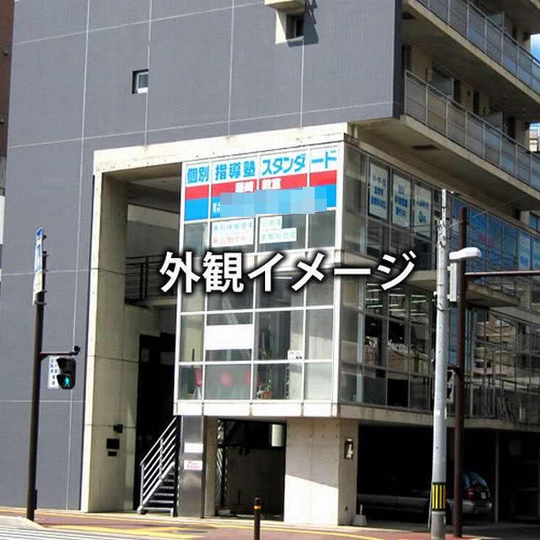 個別指導塾スタンダード　安来教室