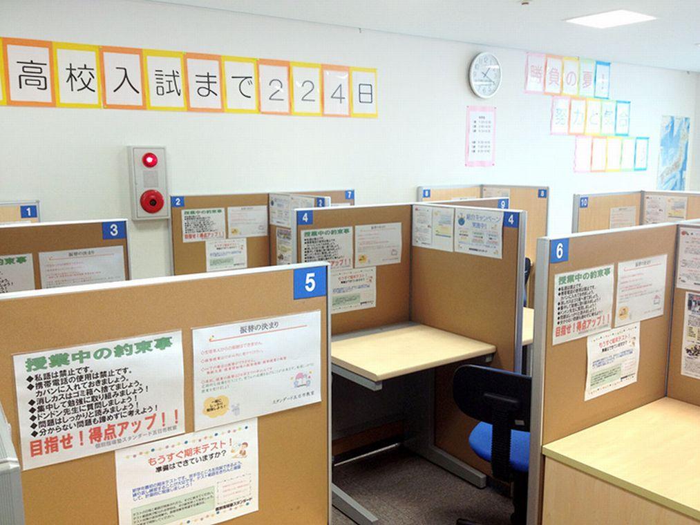 個別指導塾スタンダード　五日市教室