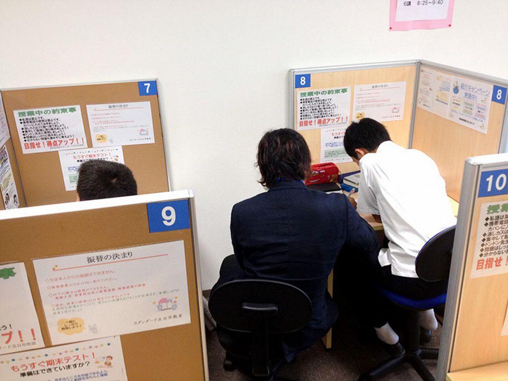 個別指導塾スタンダード　五日市教室