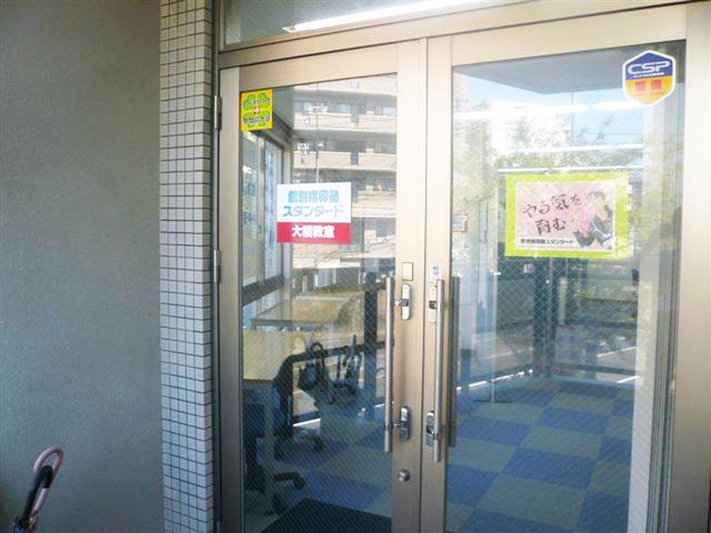個別指導塾スタンダード　大橋教室