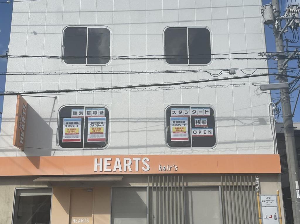 個別指導塾スタンダード　ゆめタウン安古市教室