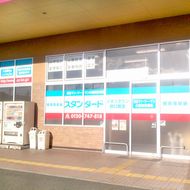 個別指導塾スタンダード　イオンタウン野口教室