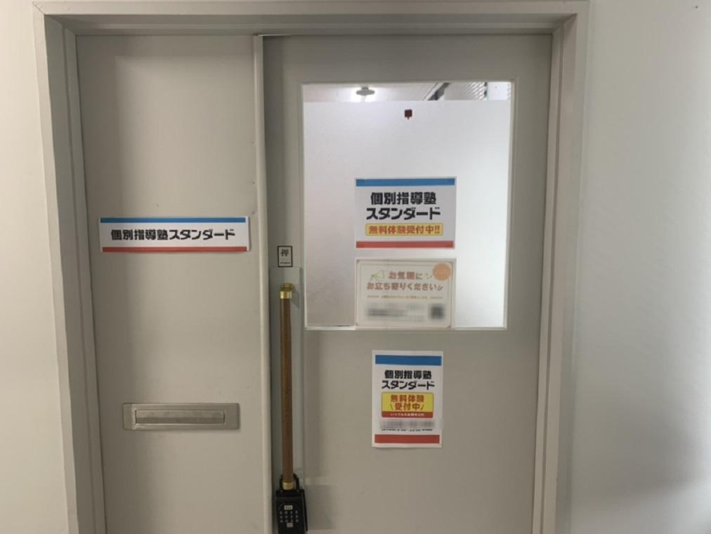 個別指導塾スタンダード　フレスポ鳥栖教室