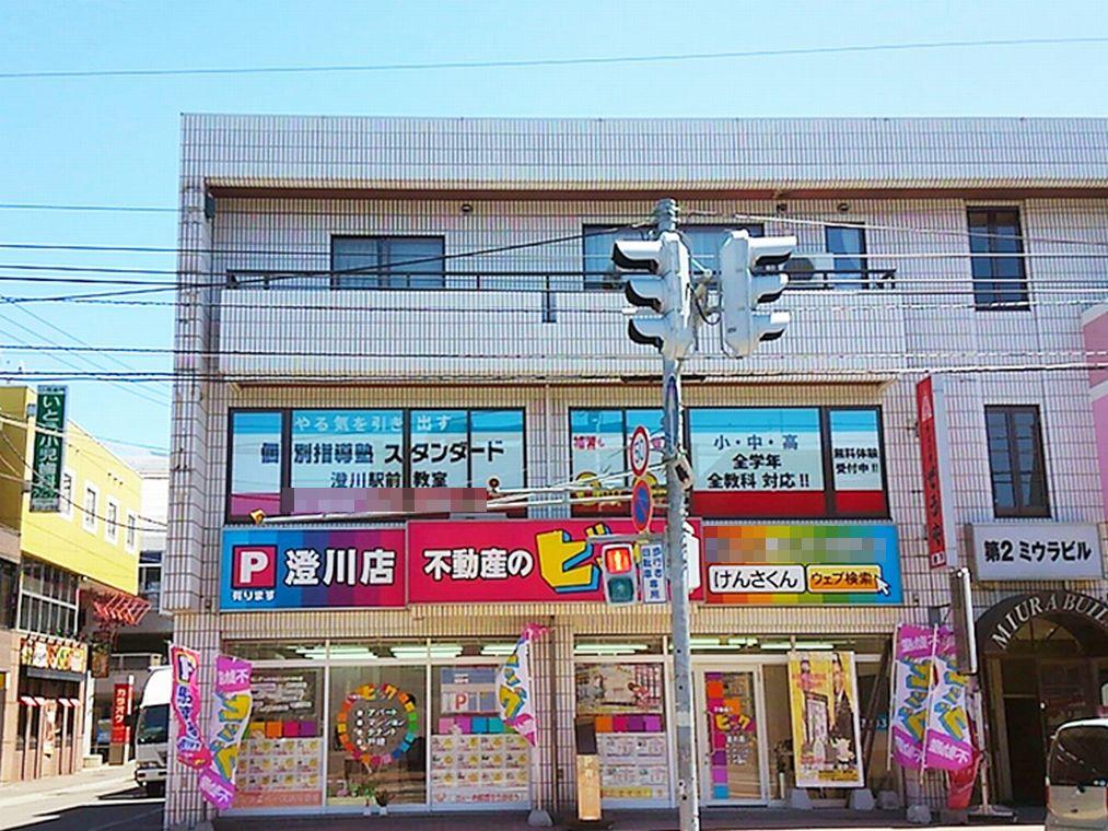 個別指導塾スタンダード　澄川駅前教室