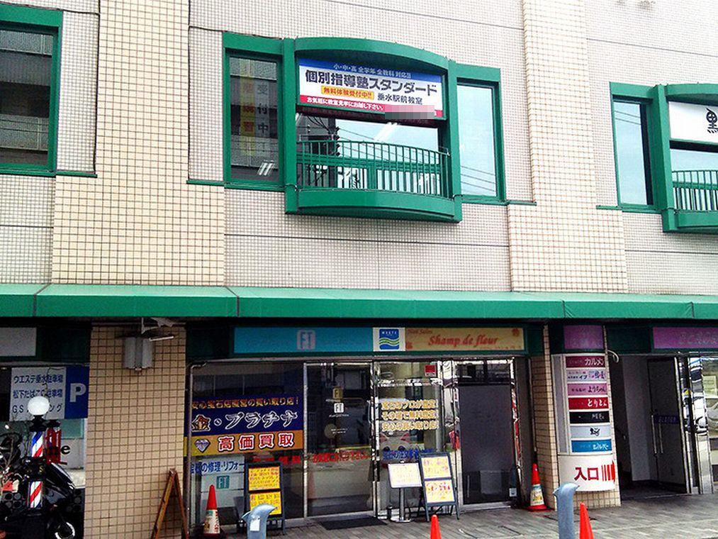 個別指導塾スタンダード　垂水駅前教室
