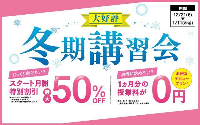 個別指導塾スタンダードの冬期講習 口コミ 料金をチェック 塾ナビ