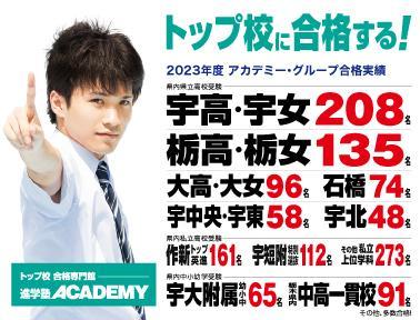 進学塾ａｃａｄｅｍｙ宇高 宇女高合格専門館 宇都宮駅東校 21冬 料金 口コミ 申込 料金問合せ 塾ナビ No 1塾検索サイト