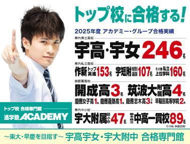進学塾ＡＣＡＤＥＭＹ～東大・早慶を目指す～宇高宇女・宇大附中合格専門館　宇都宮本部校