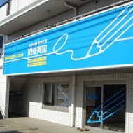 俊英館フレックス　小平校