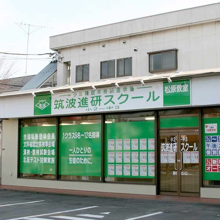 筑波進研スクール松原教室 教室画像5
