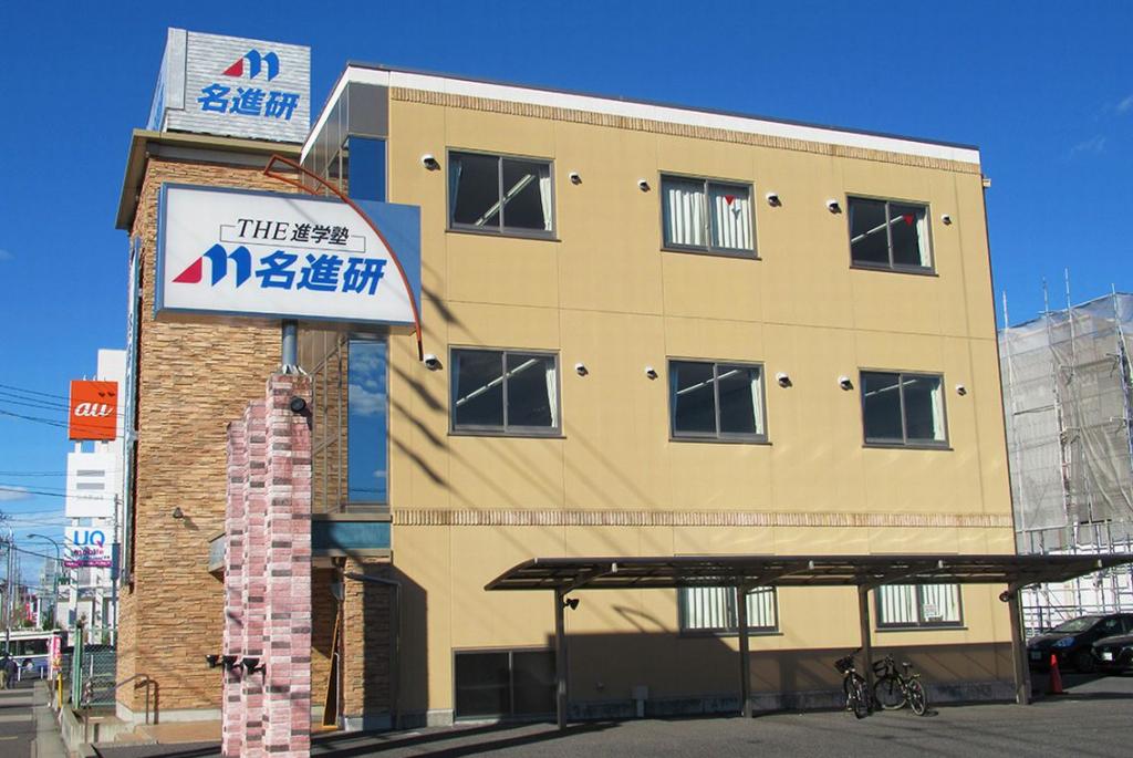 名進研　徳重校