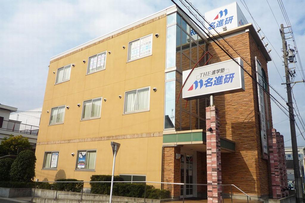 名進研　長久手校