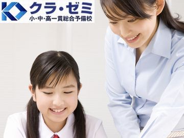 クラ・ゼミ【小・中学生】浜松馬郡校
