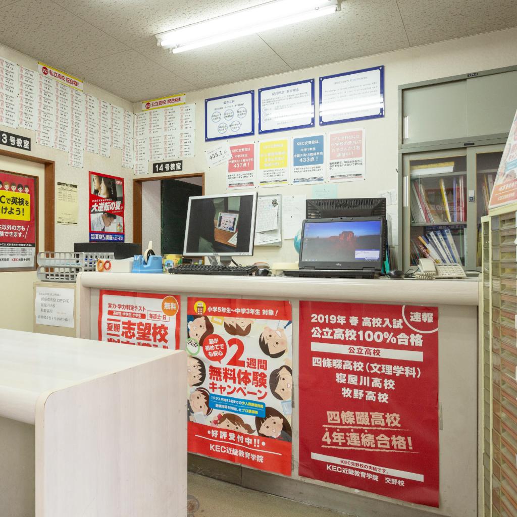 ＫＥＣ近畿教育学院　交野校