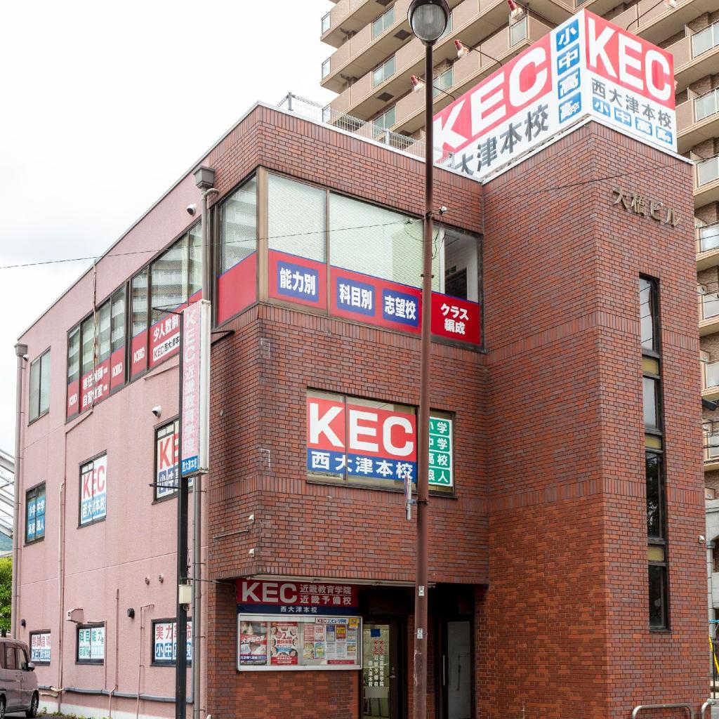 ＫＥＣ近畿教育学院　西大津本校