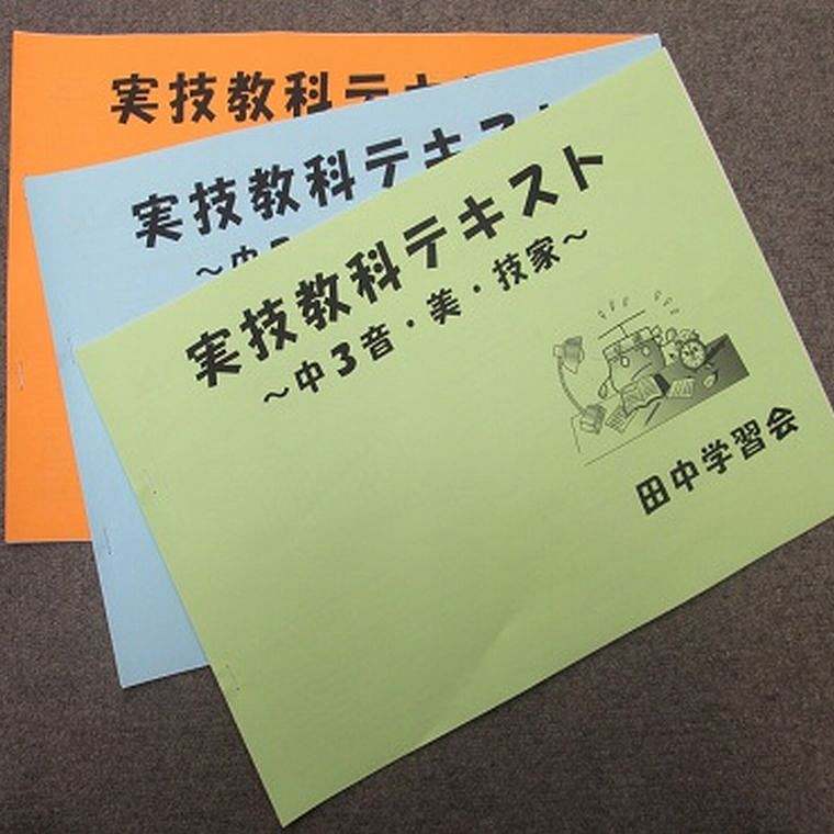 田中学習会　五日市校