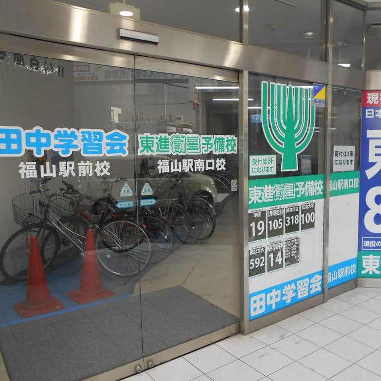 田中学習会福山駅前校 教室画像12