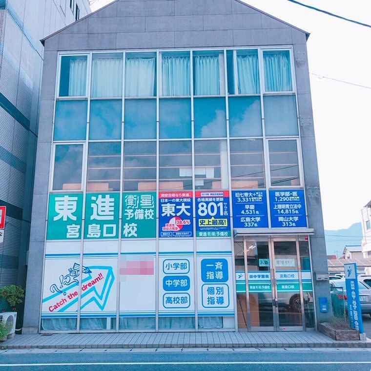 田中学習会　宮島口校