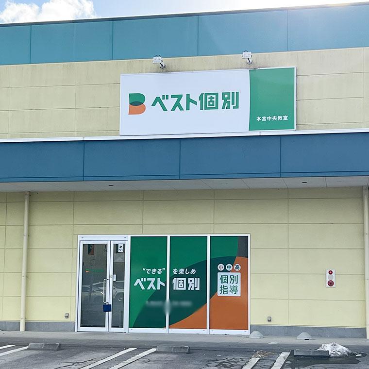 ベスト個別本宮中央教室 教室画像5
