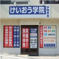けいおう学院　学園教室