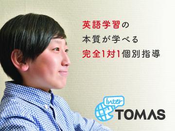 インターＴＯＭＡＳ自由が丘スクール