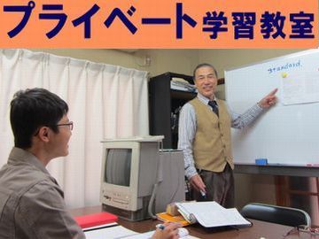 マンツーマン指導専門 プライベート学習教室