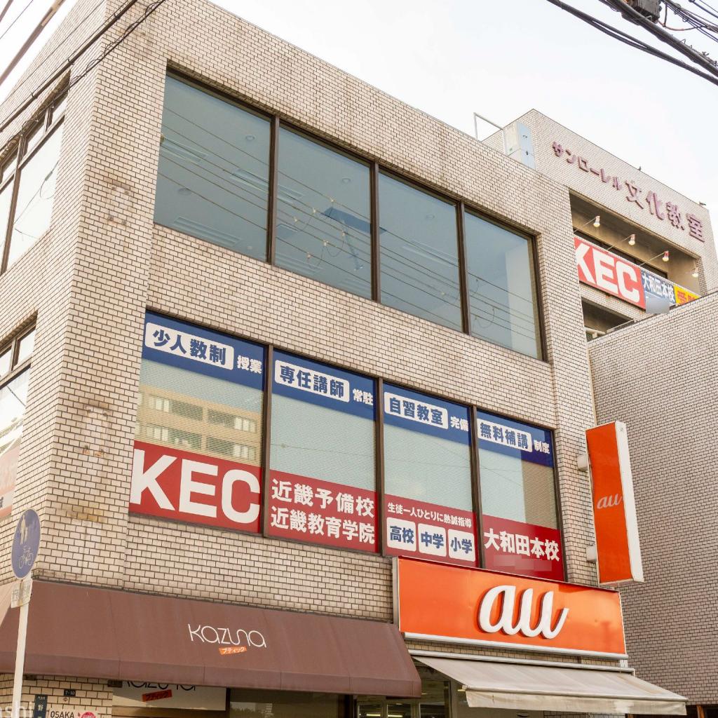 ＫＥＣ近畿予備校　大和田本校