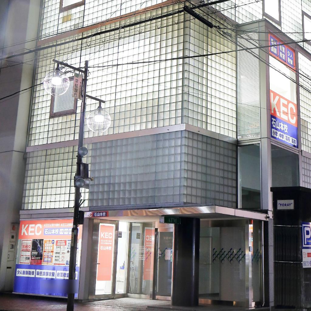 ＫＥＣ近畿予備校　石山本校