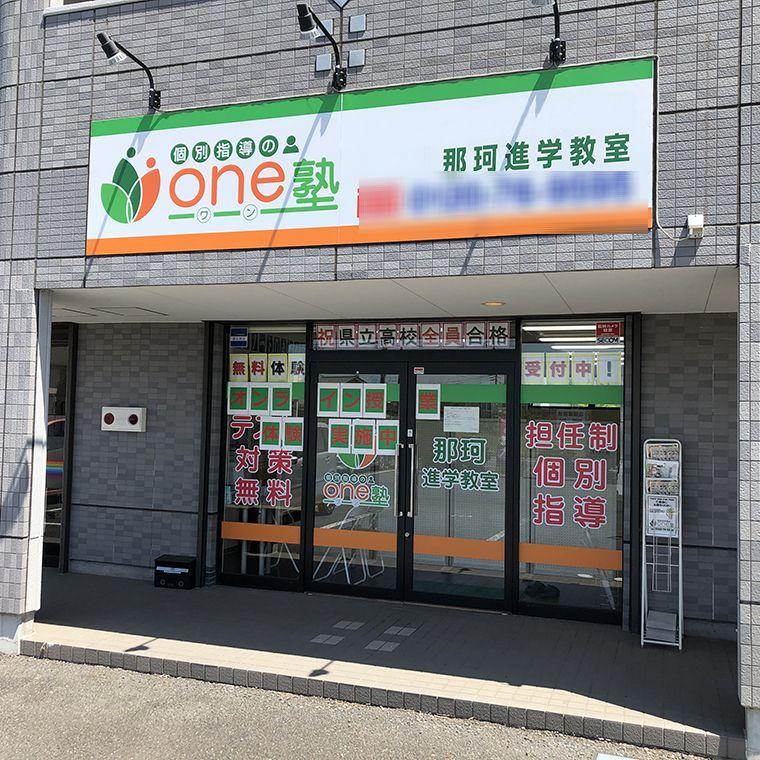 個別指導のｏｎｅ塾那珂校 教室画像5