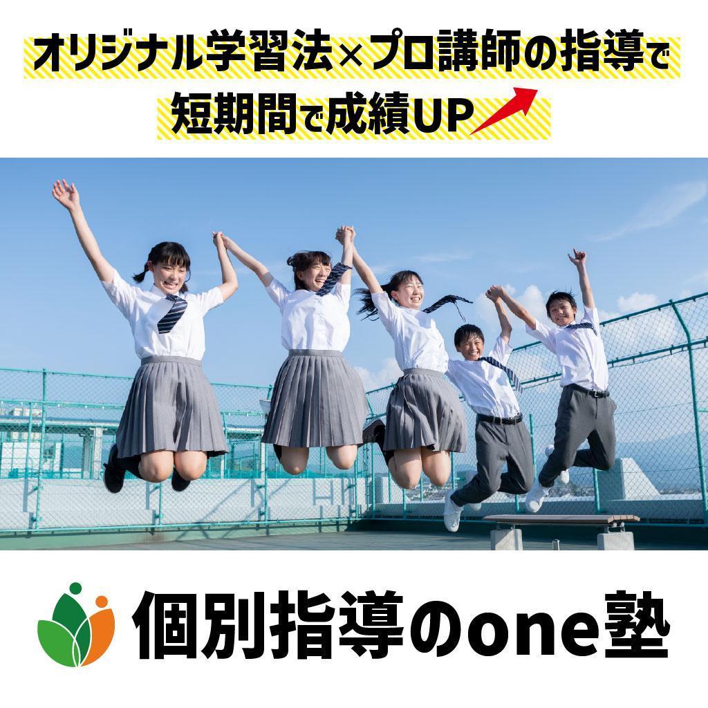 個別指導のｏｎｅ塾間々田校 教室画像1