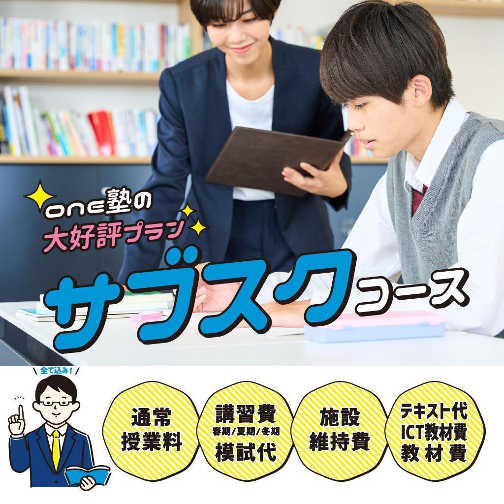 個別指導のｏｎｅ塾間々田校 教室画像6