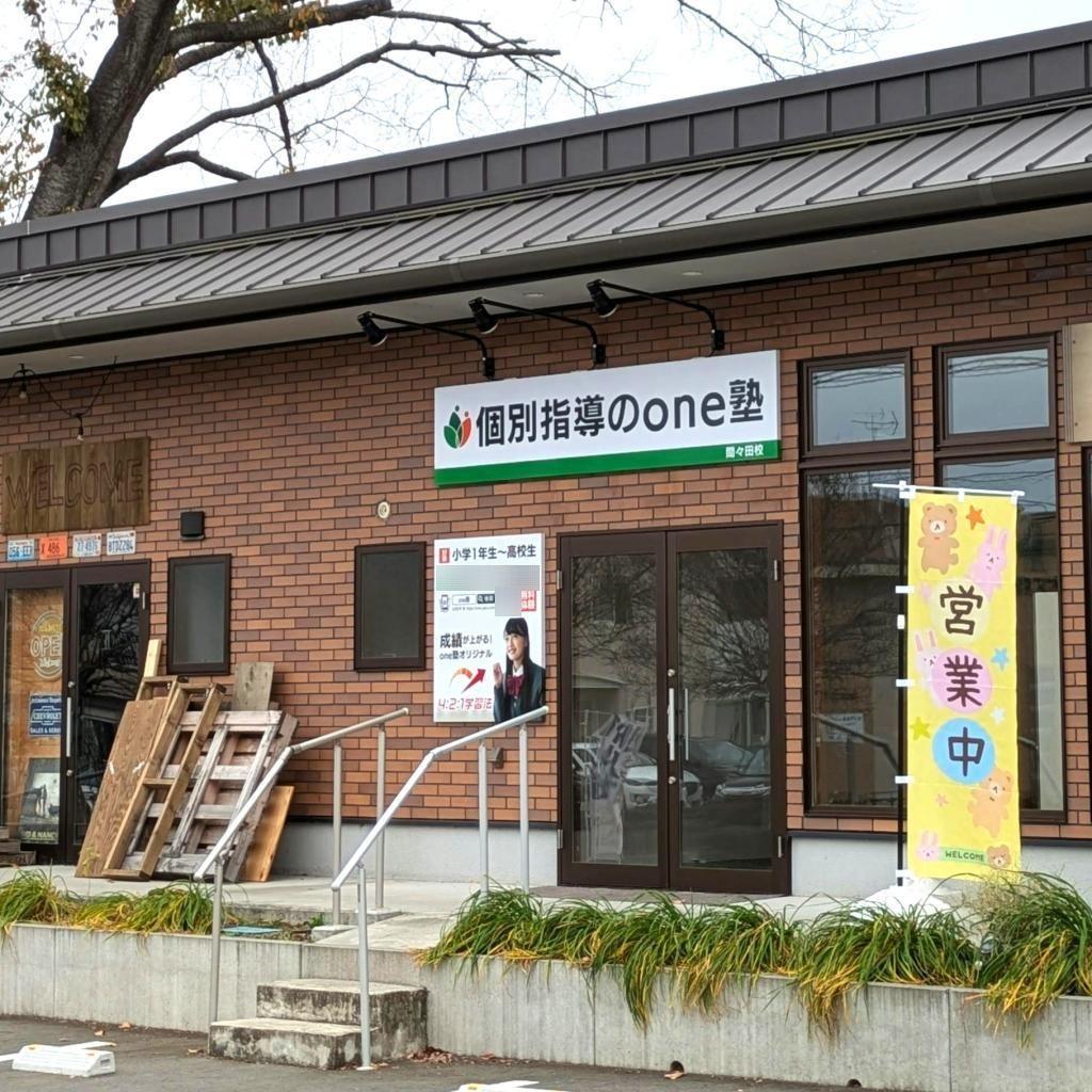 個別指導のｏｎｅ塾間々田校 教室画像9