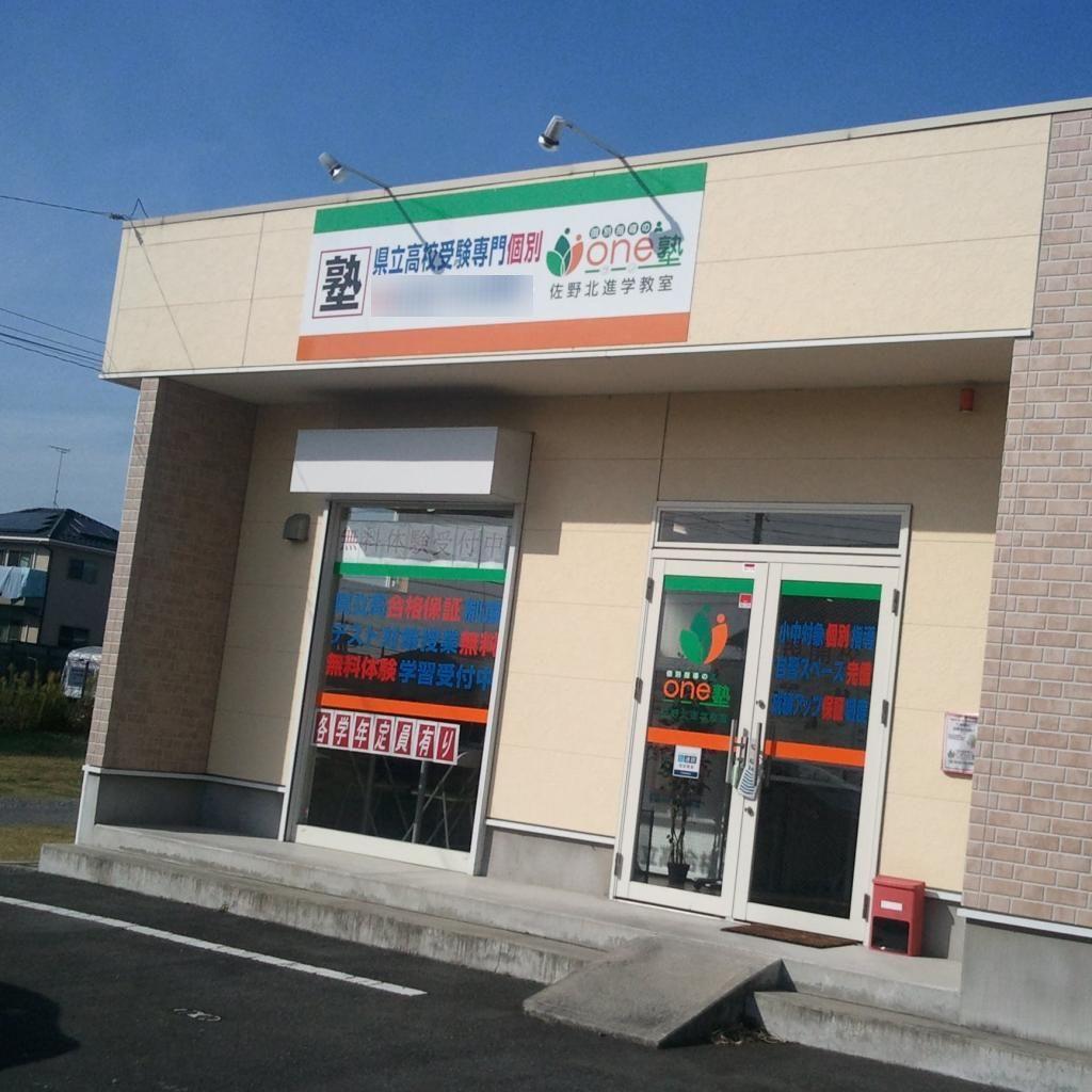 個別指導のone塾佐野北校 教室画像9