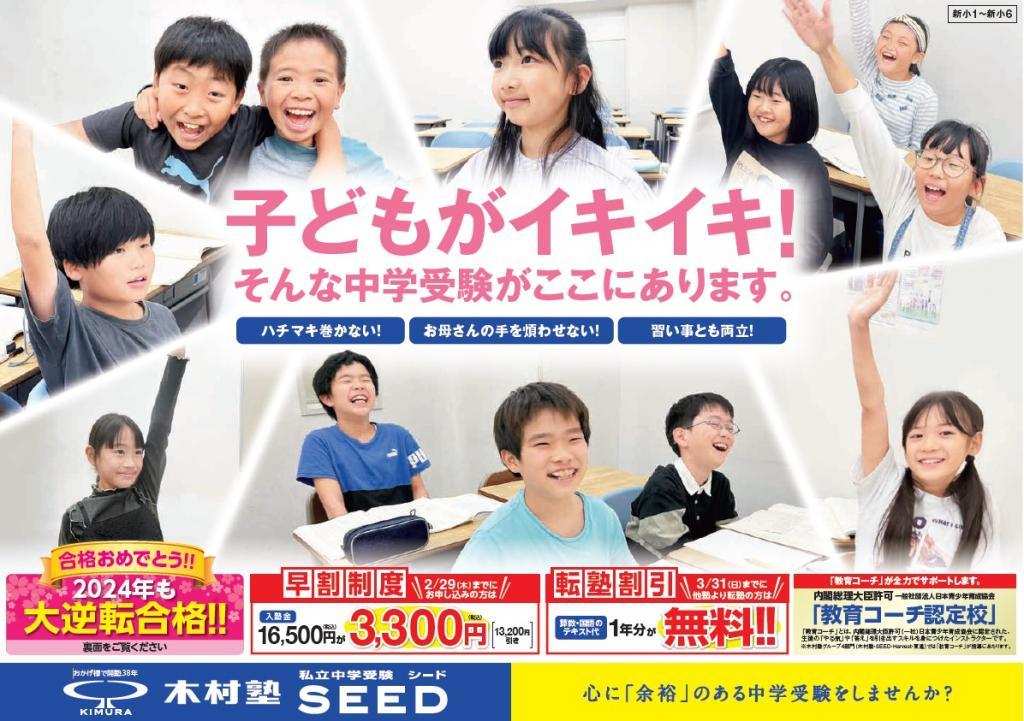 木村塾　私立中学受験　ＳＥＥＤ塚口北校