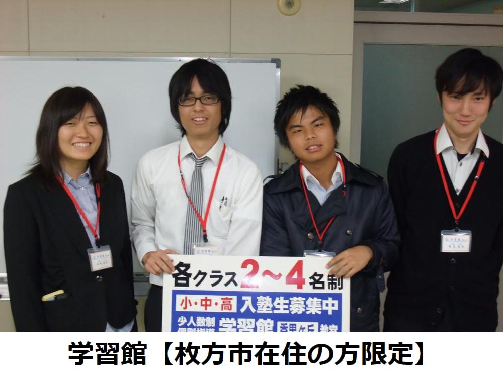 学習館【枚方市在住の方限定】香里ケ丘ＡＢＣセンター校