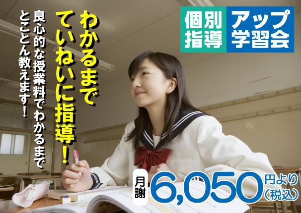 個別指導アップ学習会　田辺駅前教室