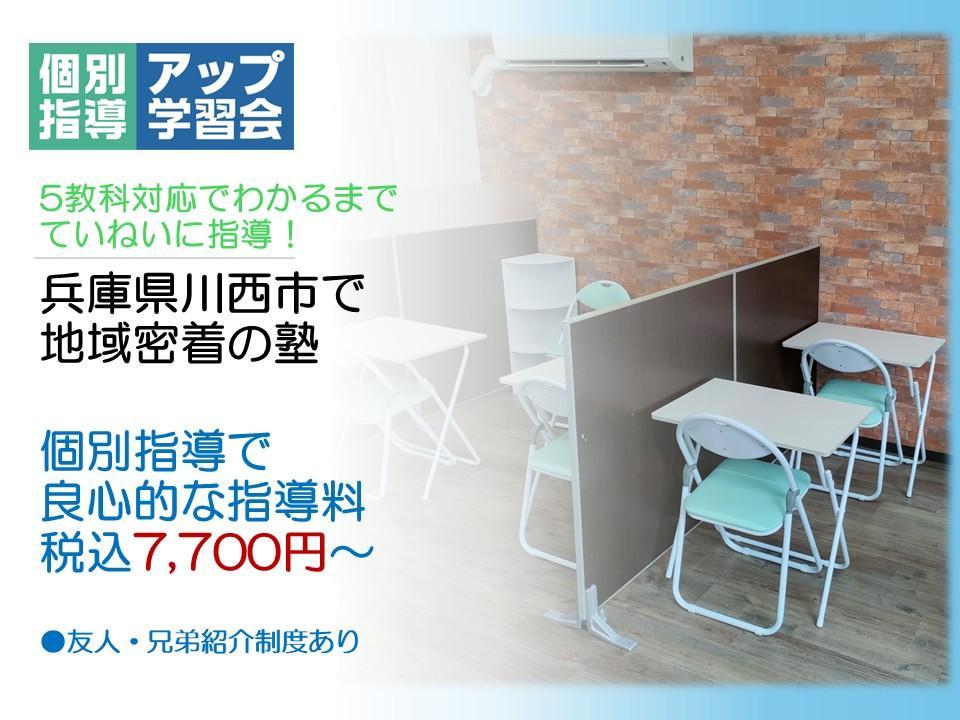 個別指導アップ学習会けやき坂教室