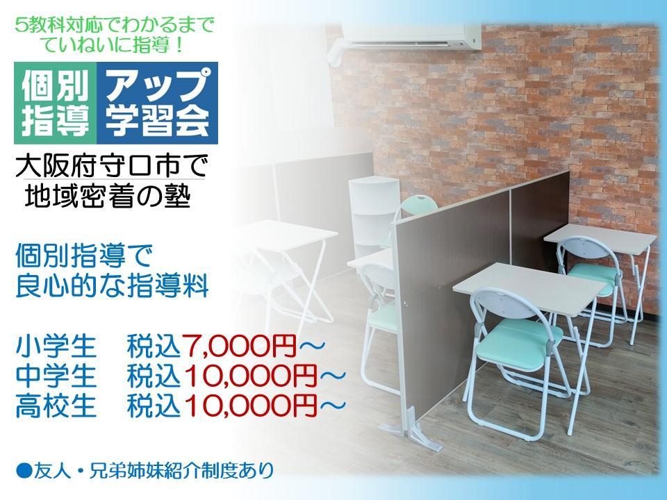 個別指導アップ学習会ビッグ・エス大日教室