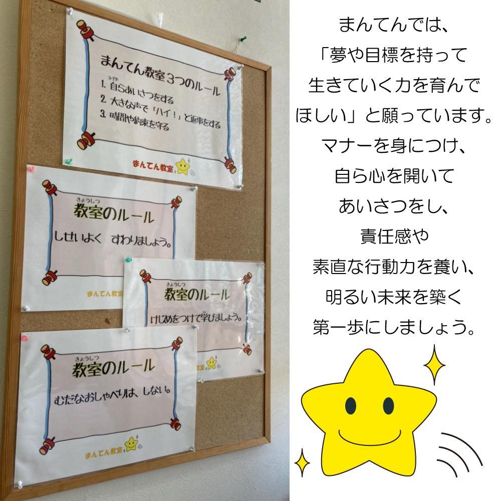 まんてん教室　高石校